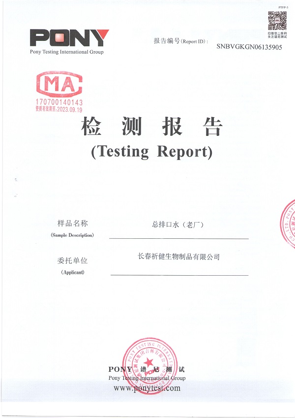 譜尼檢測報告(老廠總排水口) 001.jpg