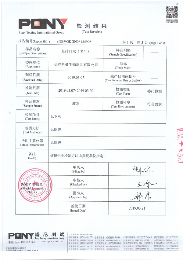 譜尼檢測報告(老廠總排水口) 002.jpg