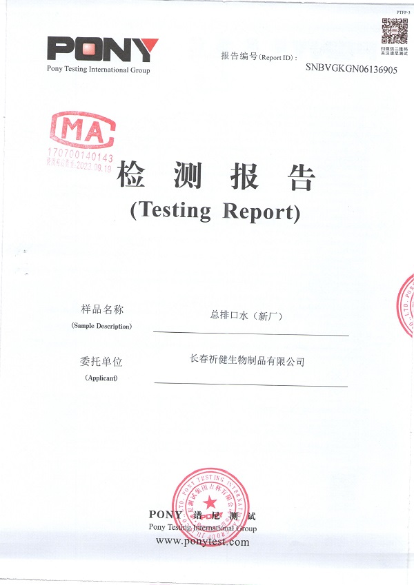 譜尼檢測報告(新廠總排水口) 001.jpg