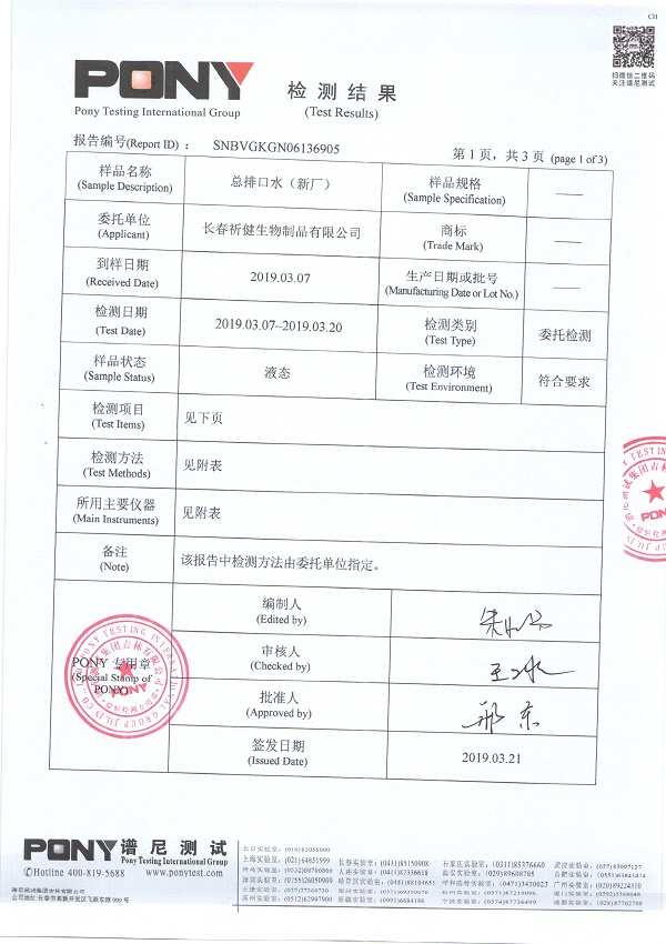 譜尼檢測報告(新廠總排水口) 002.jpg