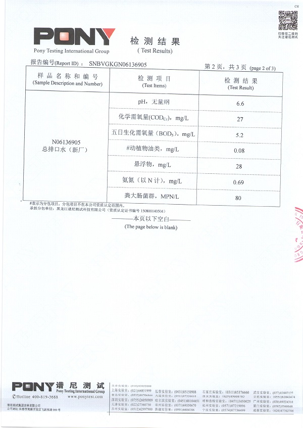 譜尼檢測報告(新廠總排水口) 003.jpg