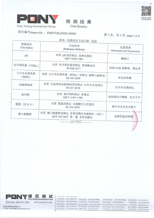 譜尼檢測報告(新廠總排水口) 004.jpg 譜尼檢測報告(新廠總排水口) 004.jpg