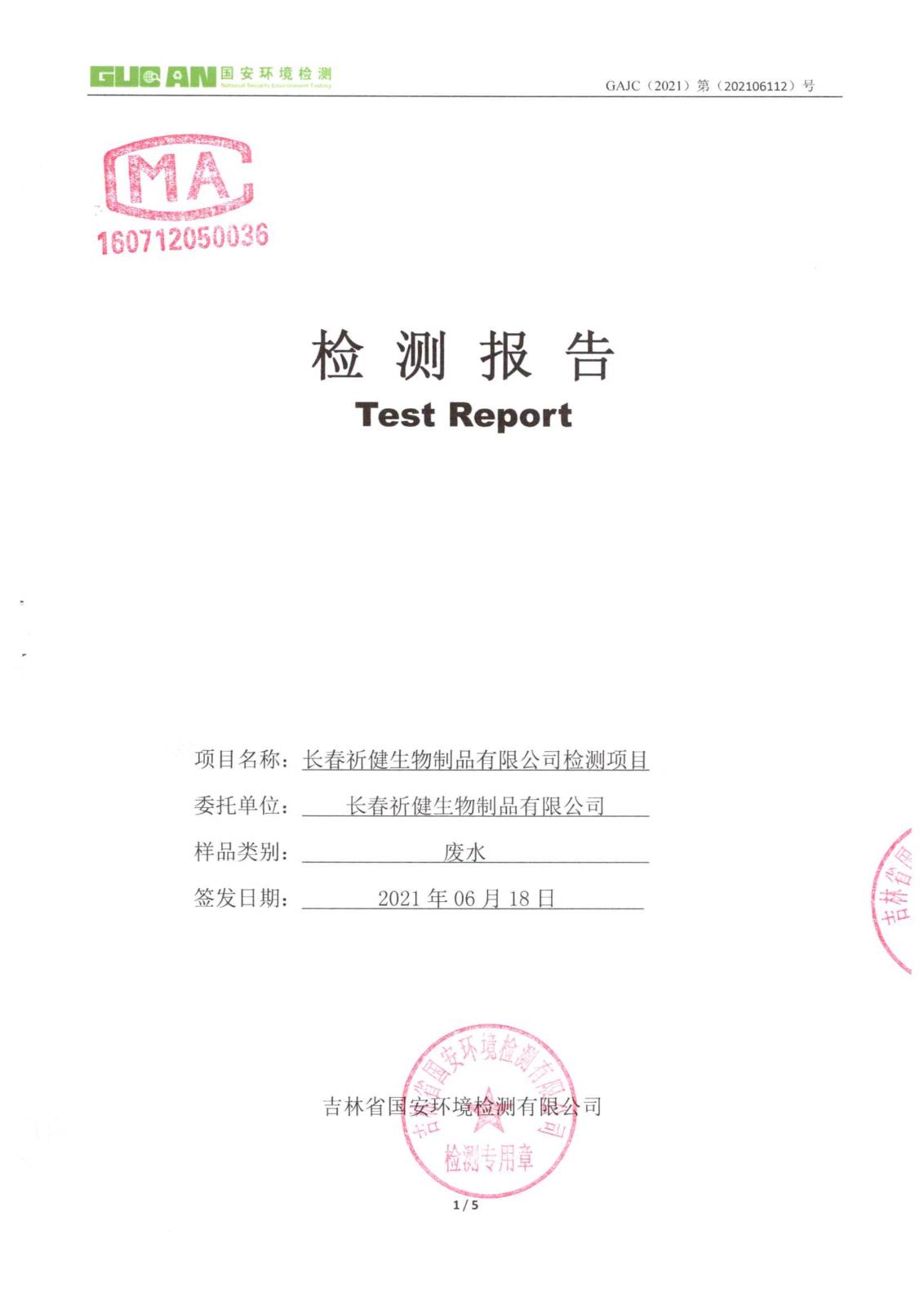 二季度 廢水檢測_1.jpg