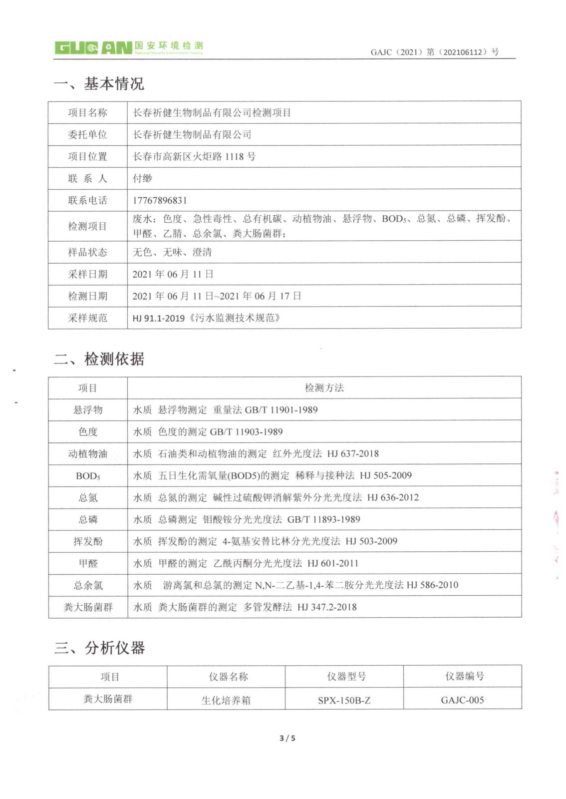 二季度 廢水檢測_3.jpg